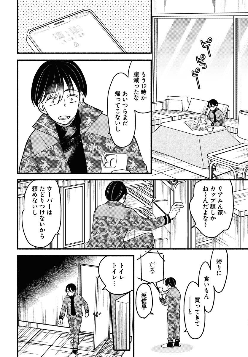 Yokohama Tasogare Totsutotsu Kaiji Chapter 7 6ページ