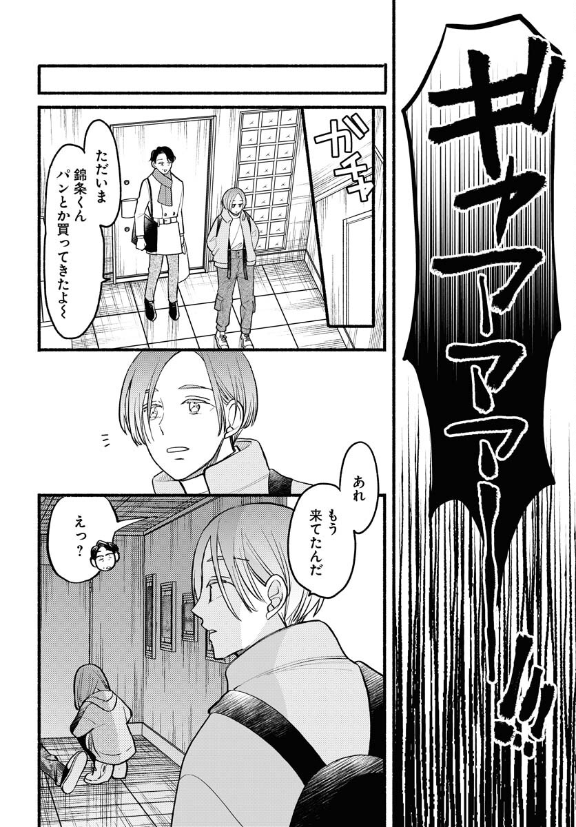 Yokohama Tasogare Totsutotsu Kaiji Chapter 7 8ページ
