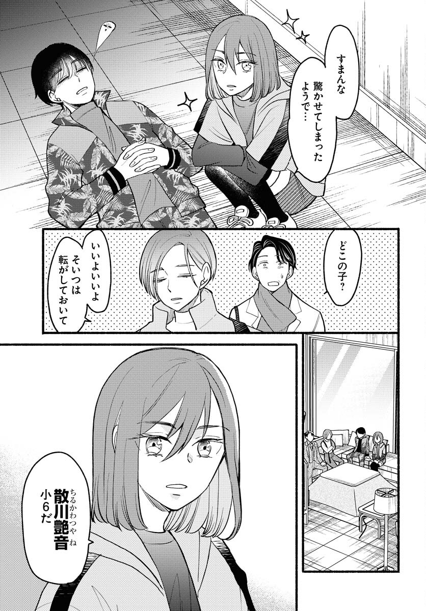 Yokohama Tasogare Totsutotsu Kaiji Chapter 7 9ページ