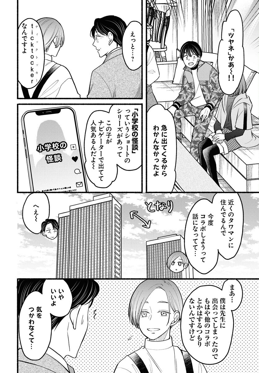 Yokohama Tasogare Totsutotsu Kaiji Chapter 7 10ページ
