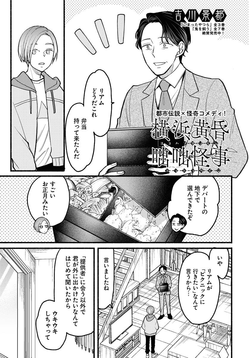 Yokohama Tasogare Totsutotsu Kaiji Chapter 8 1ページ