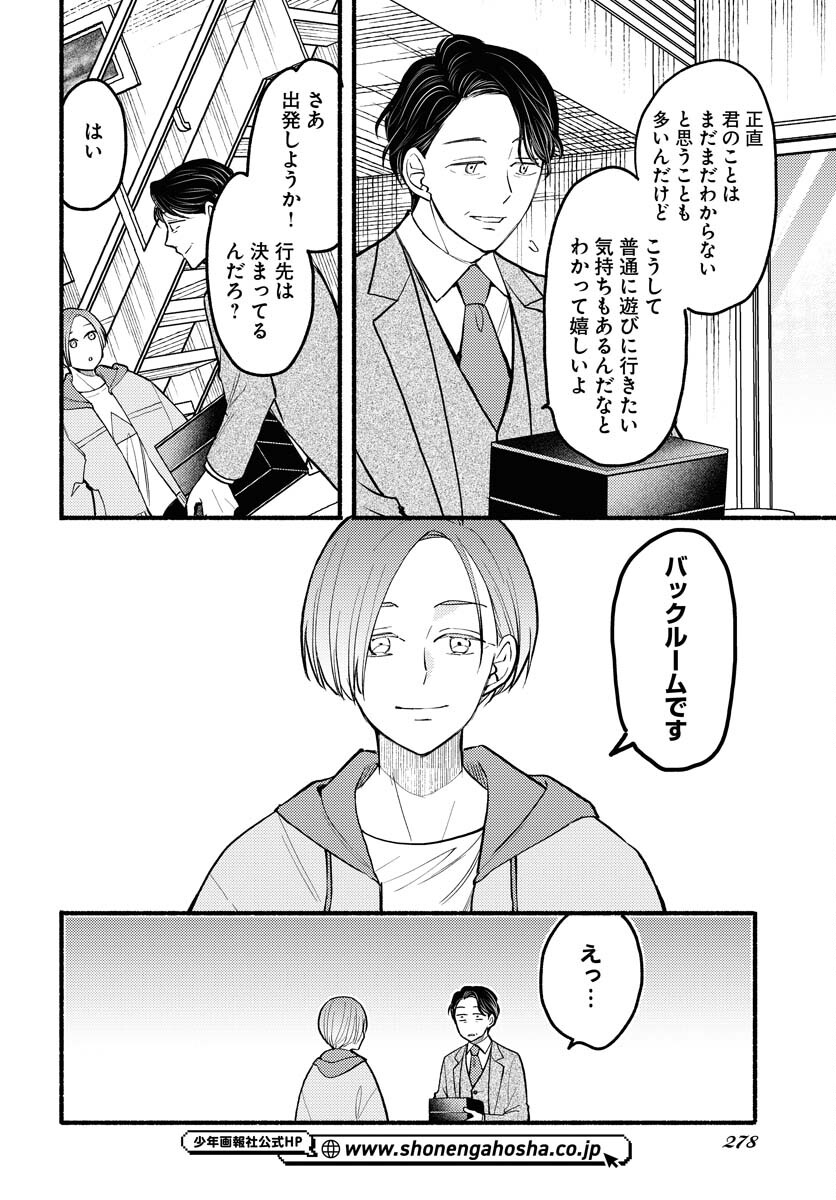Yokohama Tasogare Totsutotsu Kaiji Chapter 8 2ページ