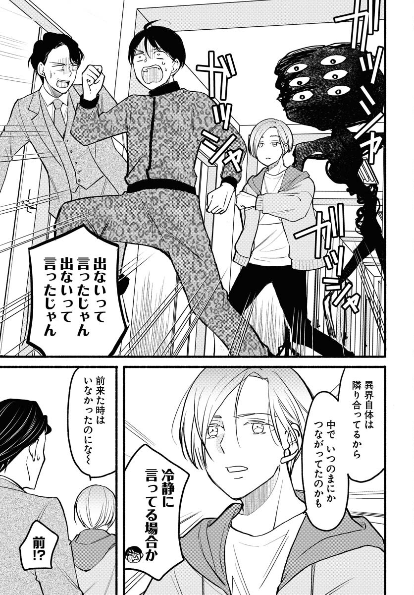 Yokohama Tasogare Totsutotsu Kaiji Chapter 8 11ページ
