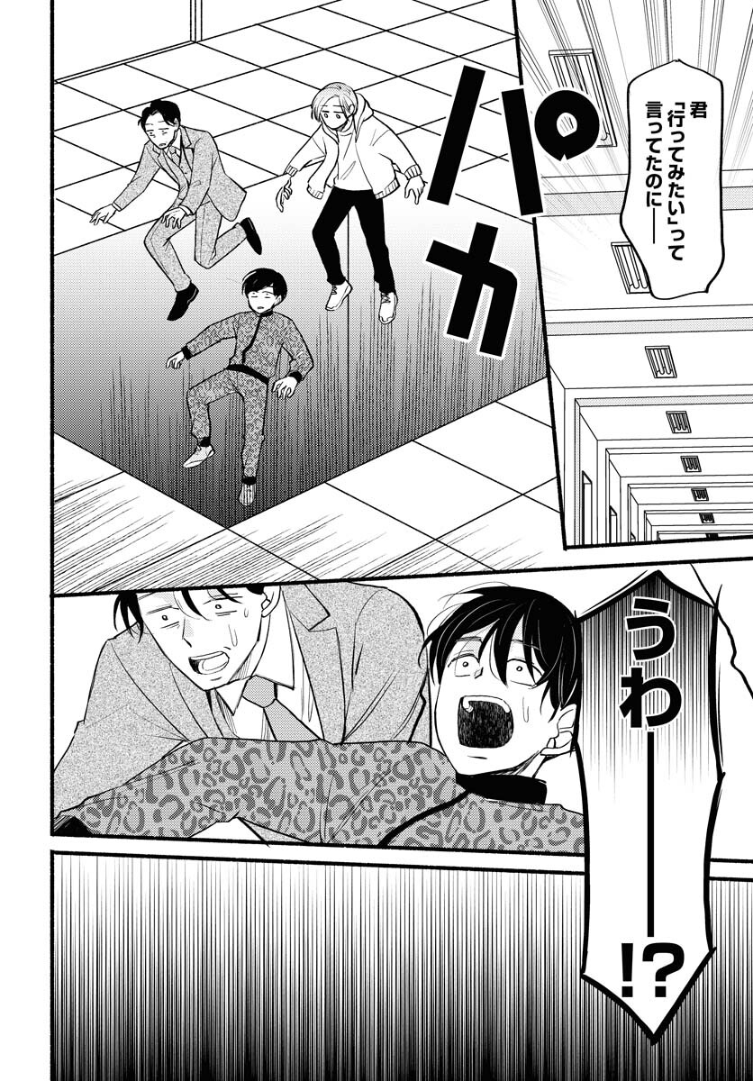 Yokohama Tasogare Totsutotsu Kaiji Chapter 8 12ページ