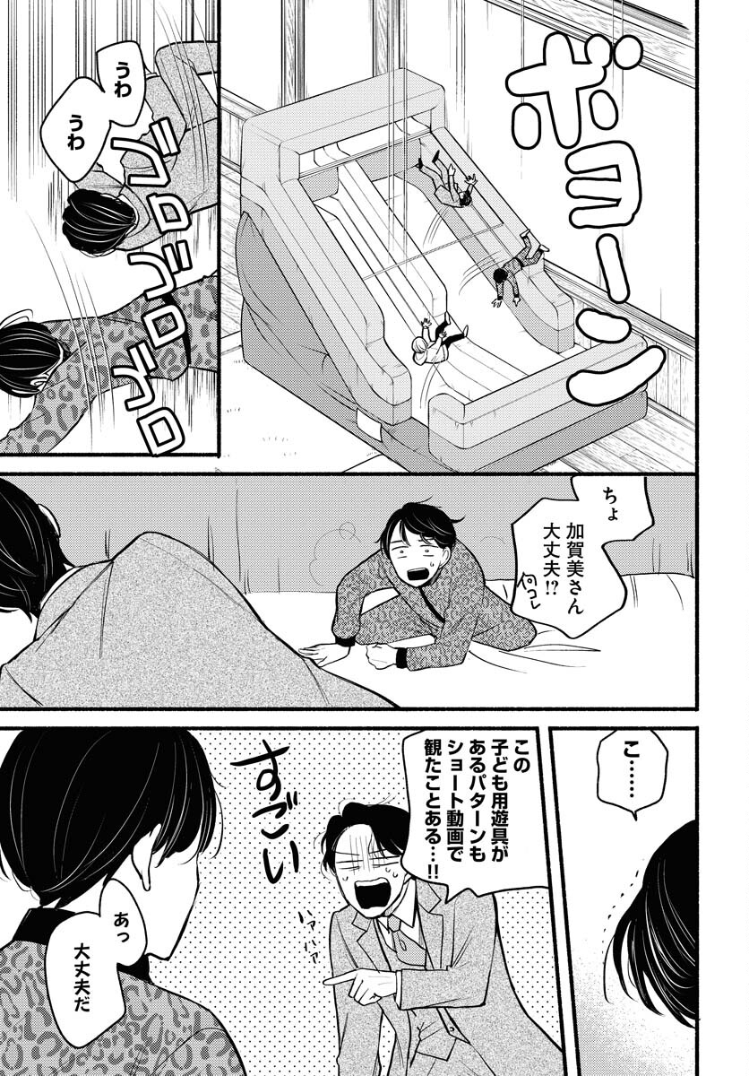 Yokohama Tasogare Totsutotsu Kaiji Chapter 8 13ページ