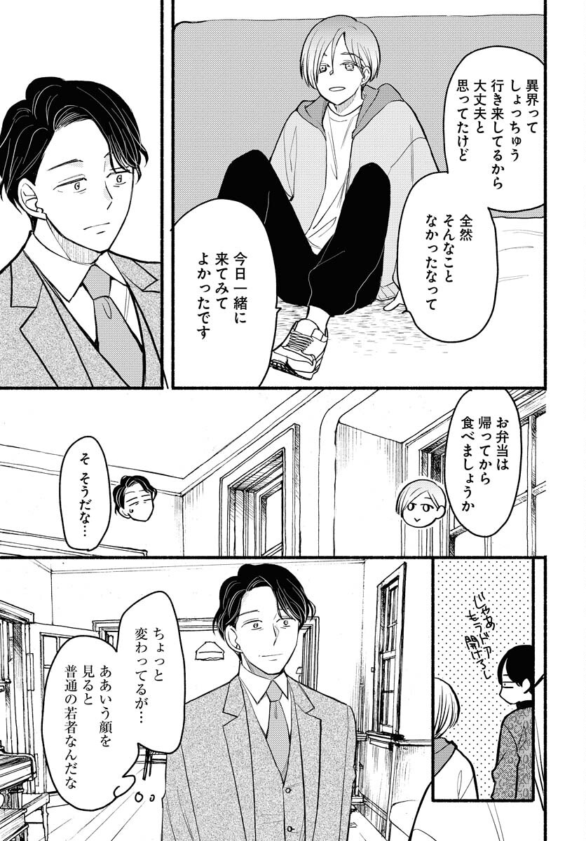 Yokohama Tasogare Totsutotsu Kaiji Chapter 8 15ページ