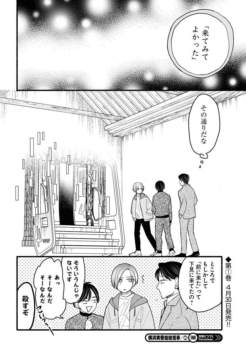 Yokohama Tasogare Totsutotsu Kaiji Chapter 8 16ページ