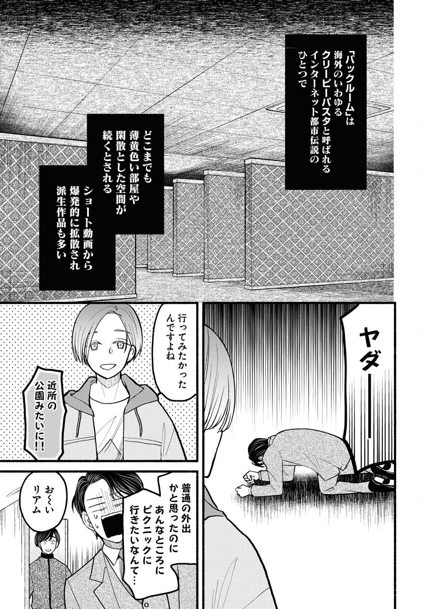 Yokohama Tasogare Totsutotsu Kaiji Chapter 8 3ページ