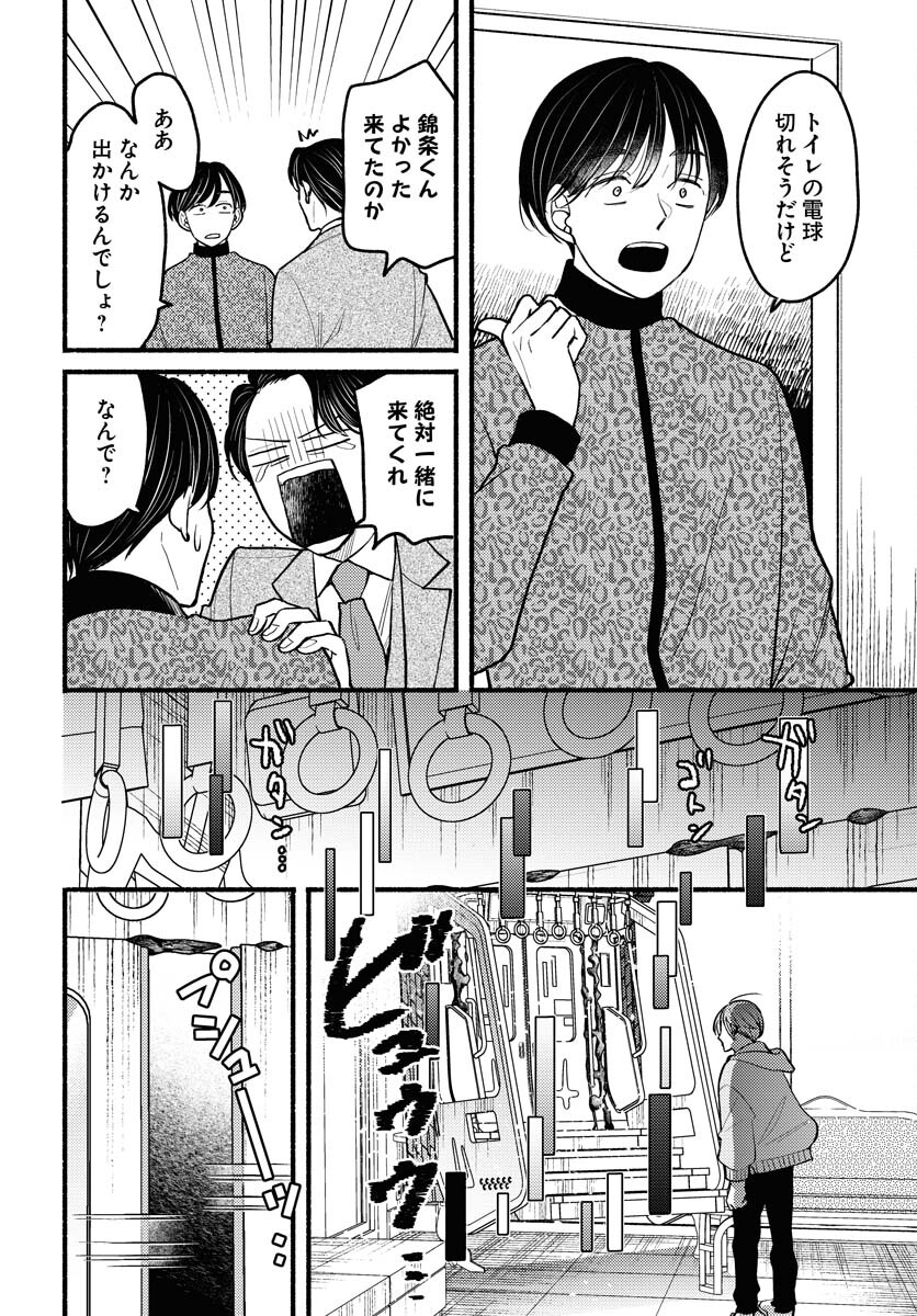 Yokohama Tasogare Totsutotsu Kaiji Chapter 8 4ページ