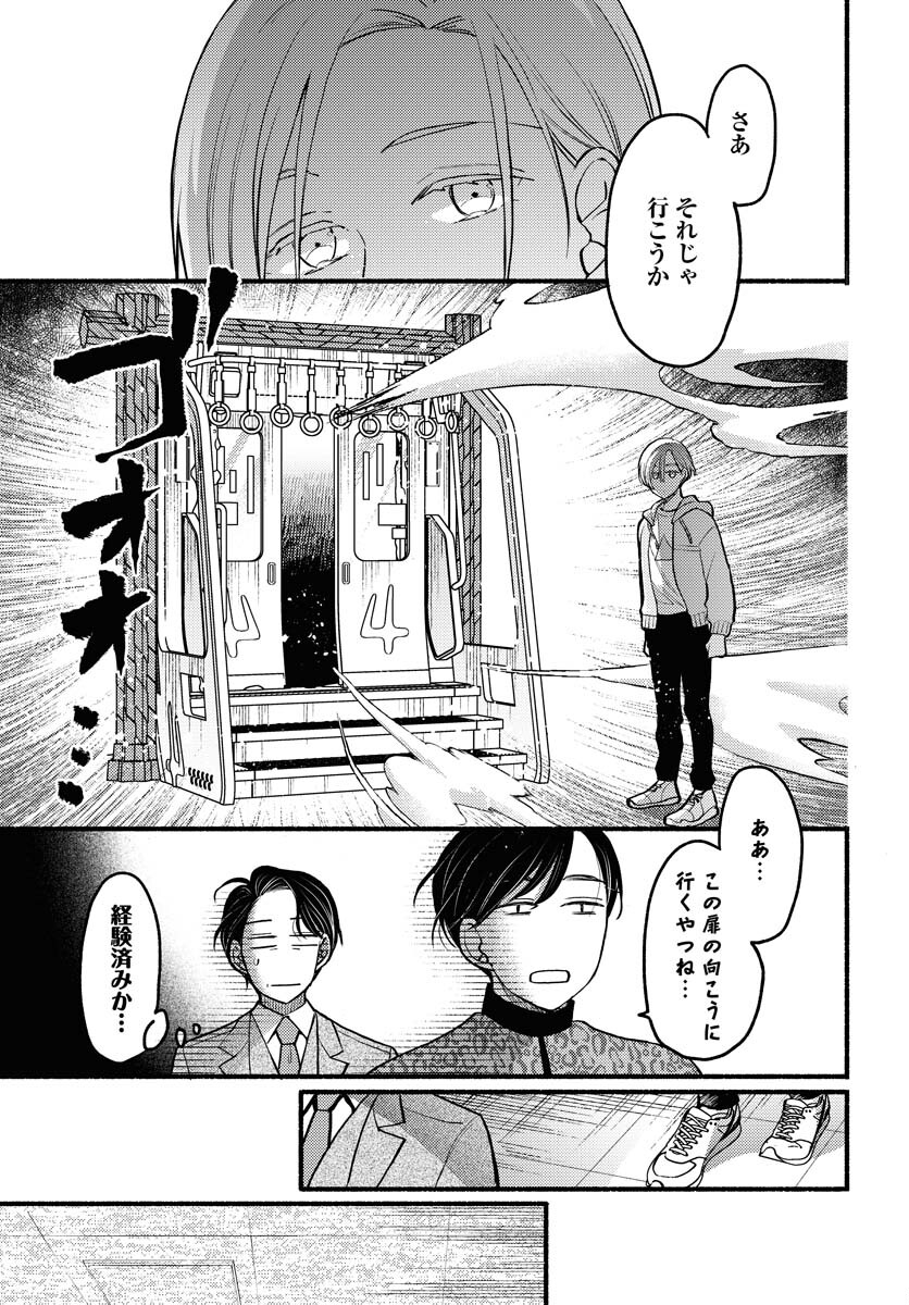 Yokohama Tasogare Totsutotsu Kaiji Chapter 8 5ページ