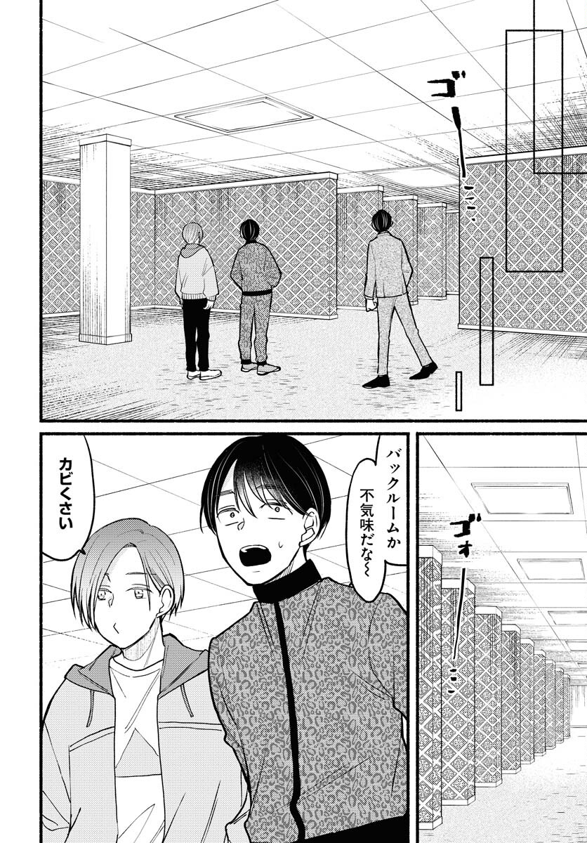 Yokohama Tasogare Totsutotsu Kaiji Chapter 8 6ページ
