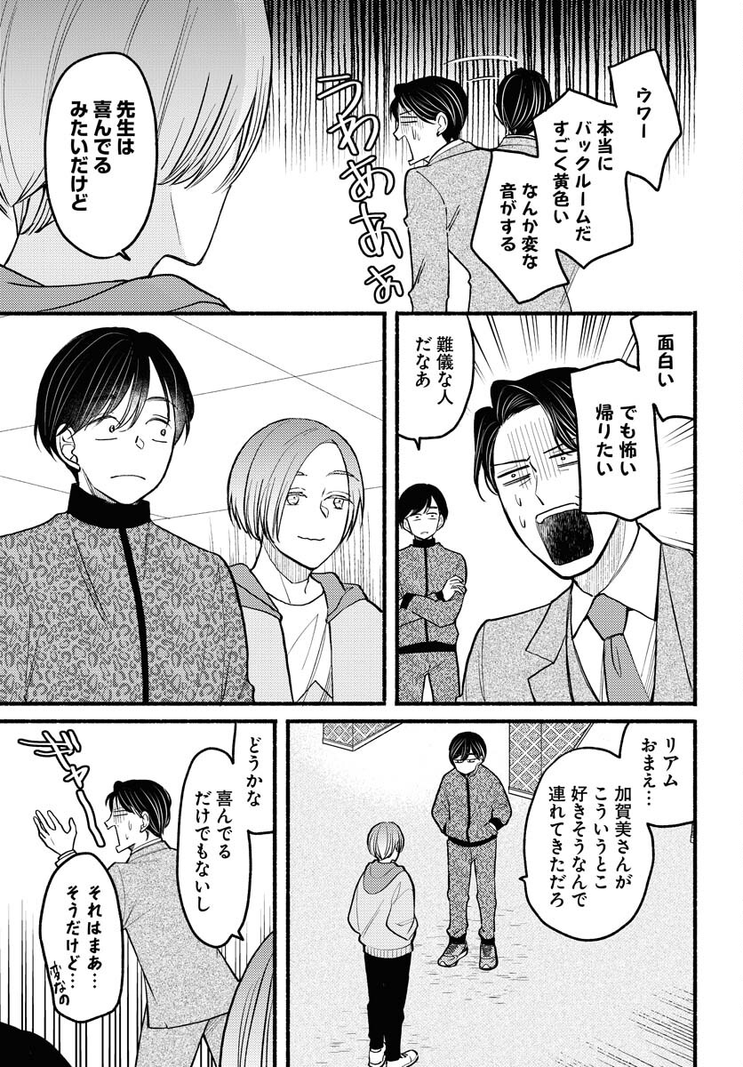 Yokohama Tasogare Totsutotsu Kaiji Chapter 8 7ページ