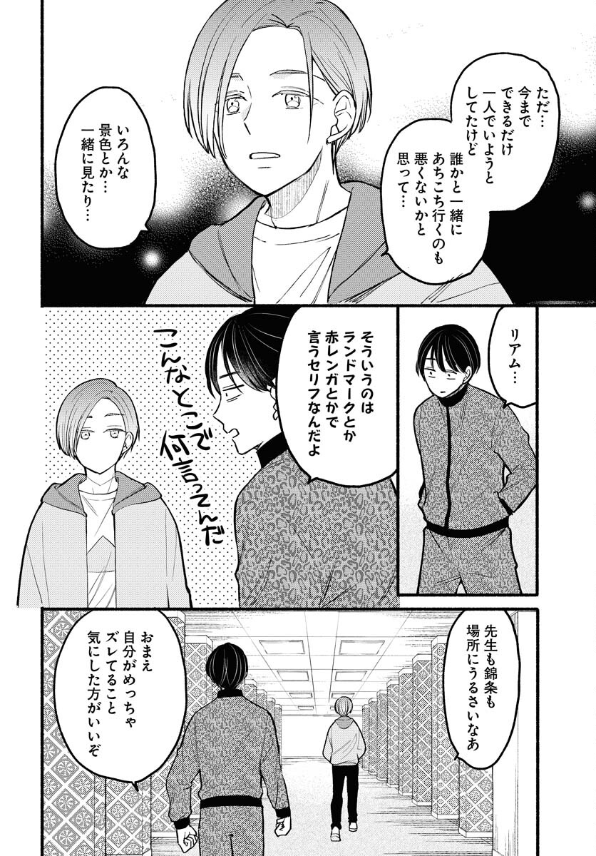 Yokohama Tasogare Totsutotsu Kaiji Chapter 8 8ページ