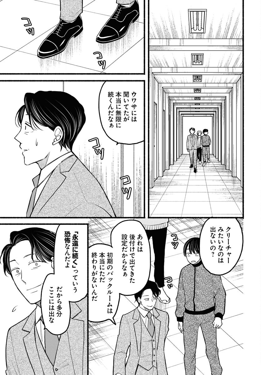 Yokohama Tasogare Totsutotsu Kaiji Chapter 8 9ページ