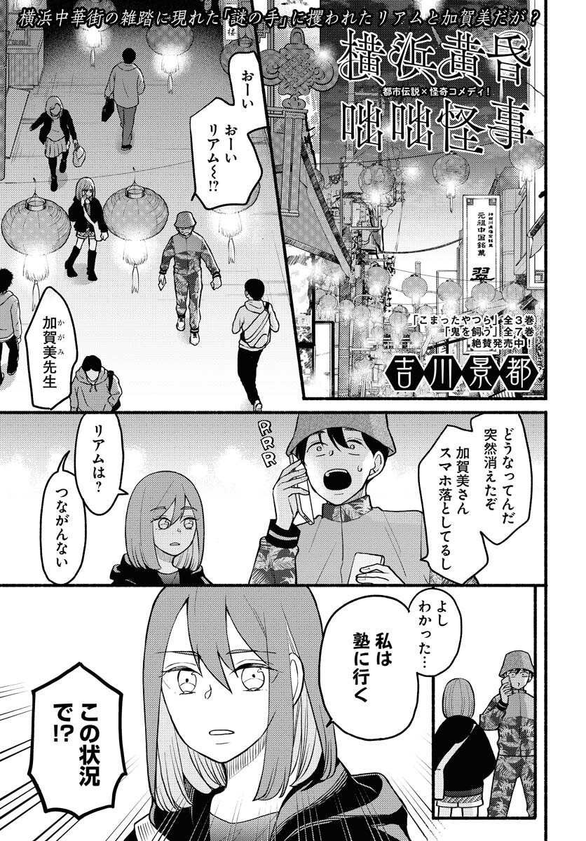 Yokohama Tasogare Totsutotsu Kaiji Chapter 9 1ページ