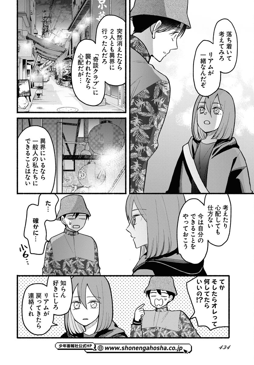 Yokohama Tasogare Totsutotsu Kaiji Chapter 9 2ページ