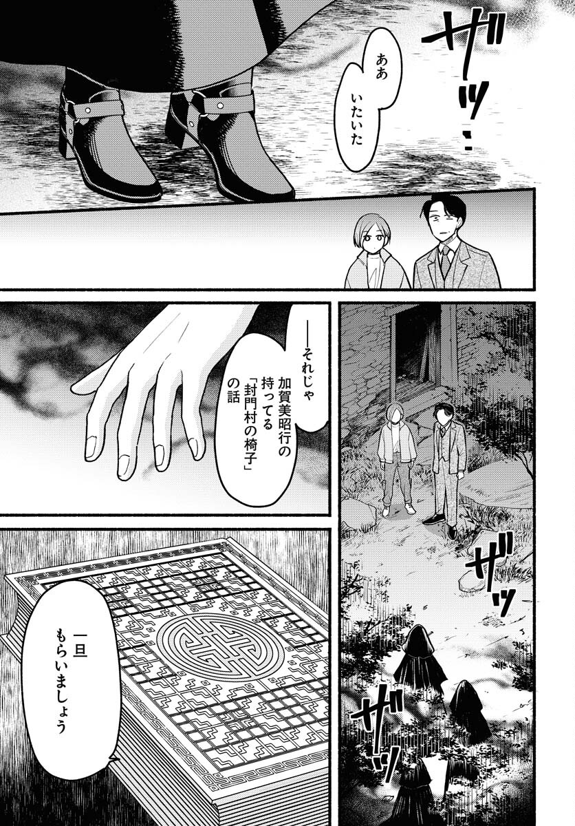 Yokohama Tasogare Totsutotsu Kaiji Chapter 9 11ページ