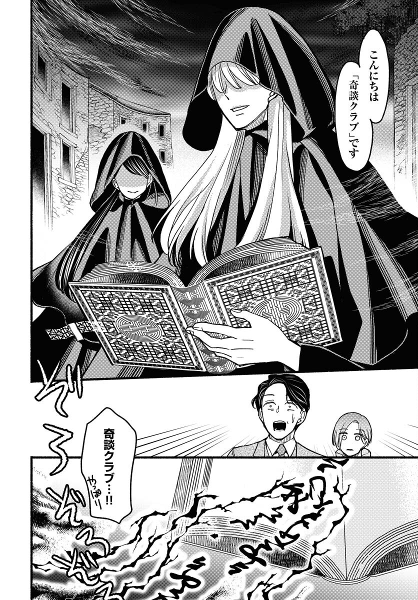 Yokohama Tasogare Totsutotsu Kaiji Chapter 9 12ページ