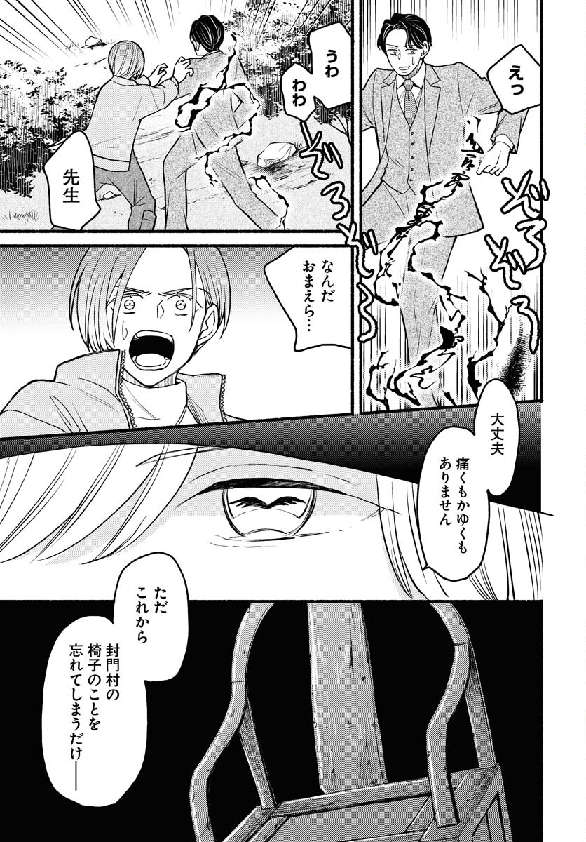Yokohama Tasogare Totsutotsu Kaiji Chapter 9 13ページ