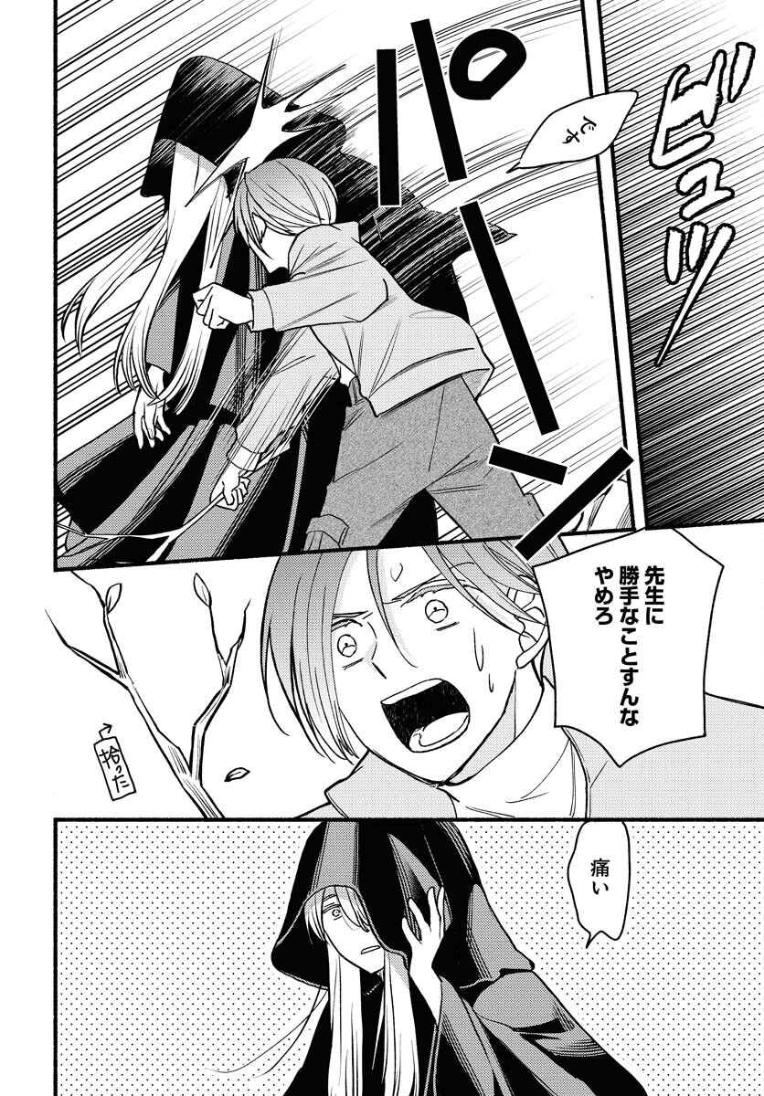 Yokohama Tasogare Totsutotsu Kaiji Chapter 9 14ページ