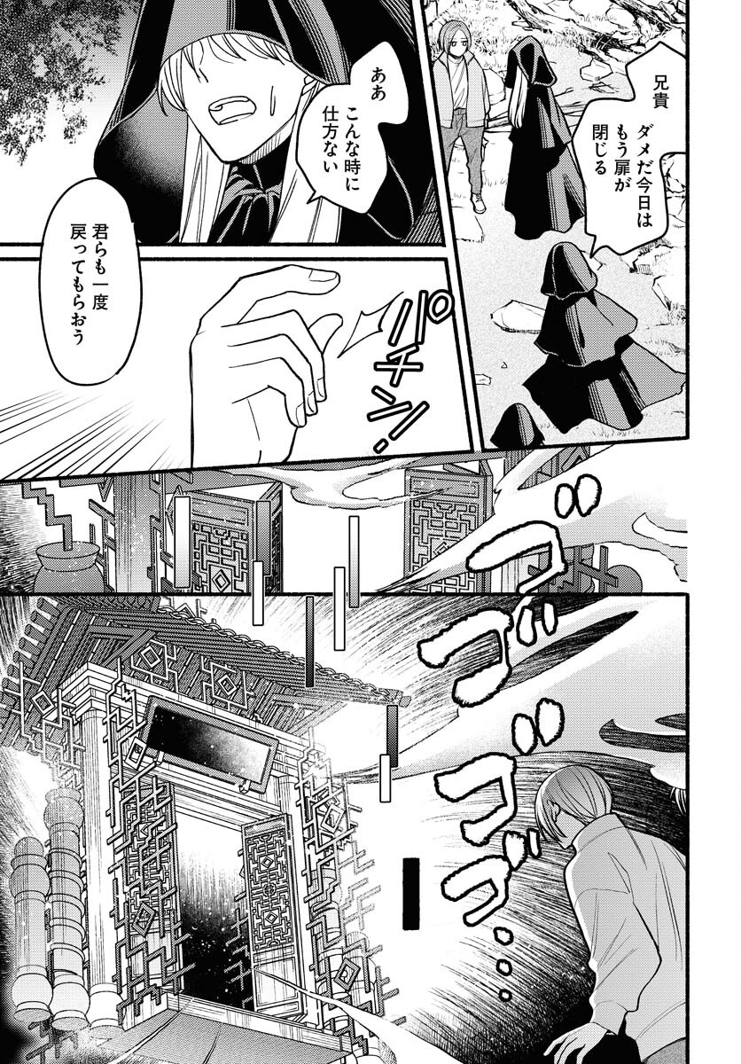 Yokohama Tasogare Totsutotsu Kaiji Chapter 9 15ページ