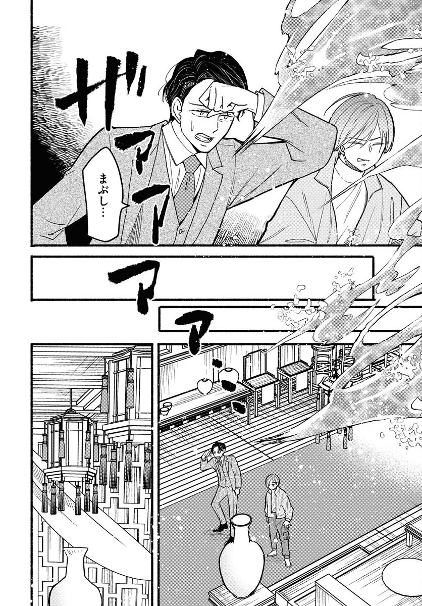 Yokohama Tasogare Totsutotsu Kaiji Chapter 9 16ページ