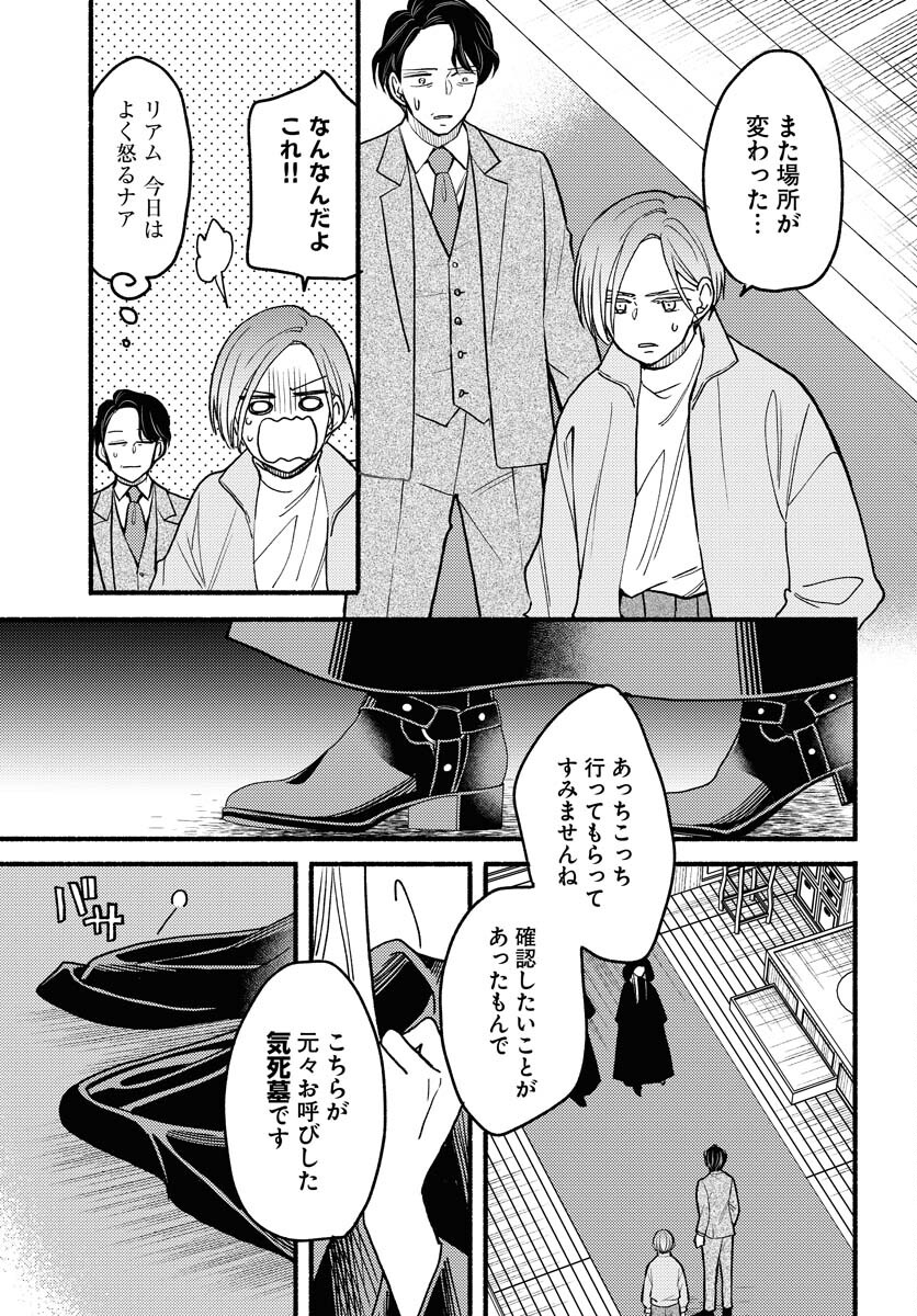 Yokohama Tasogare Totsutotsu Kaiji Chapter 9 17ページ