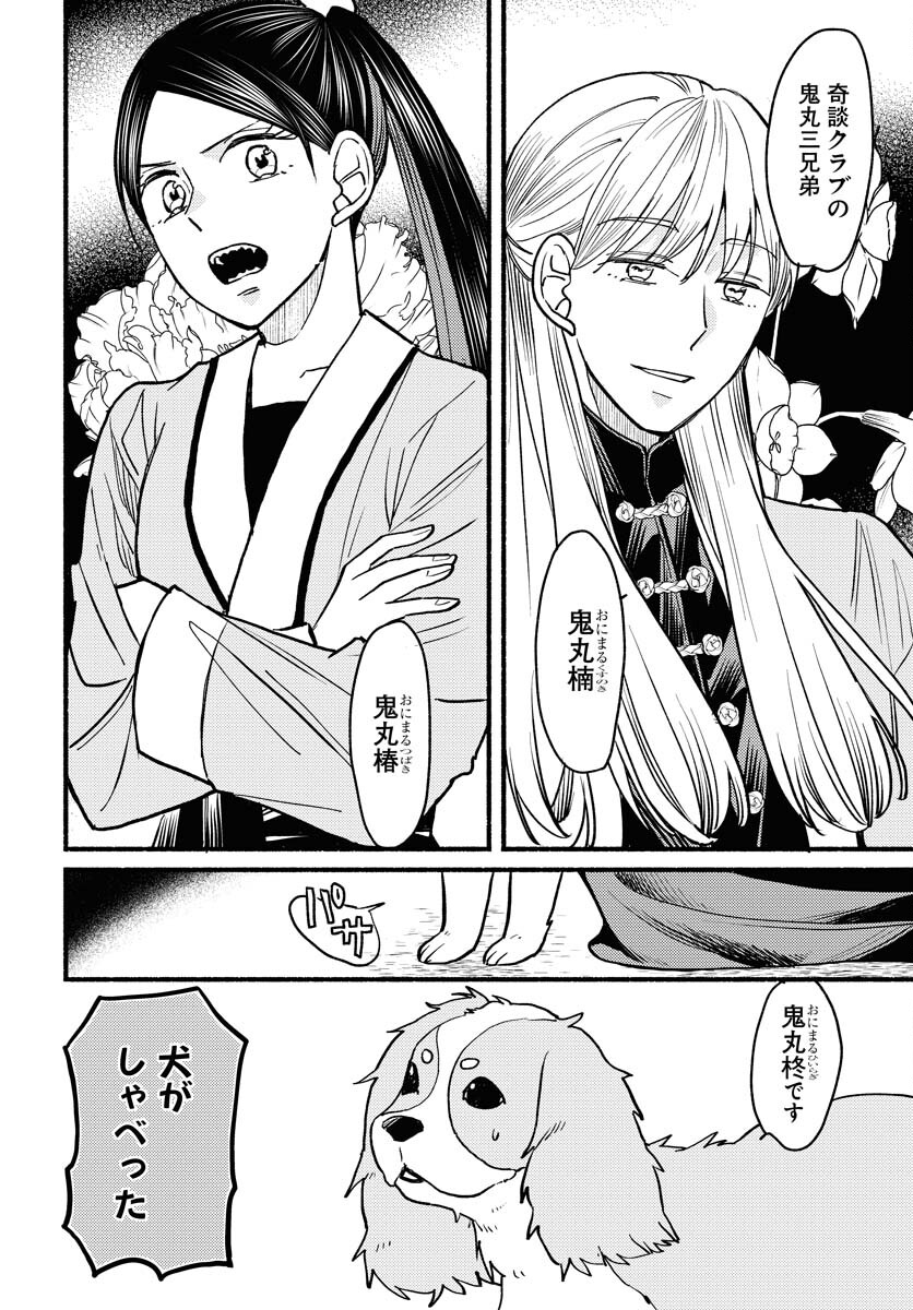 Yokohama Tasogare Totsutotsu Kaiji Chapter 9 18ページ