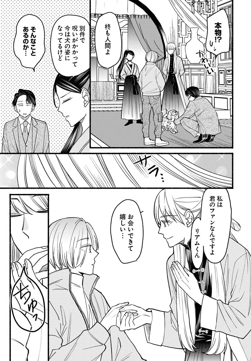 Yokohama Tasogare Totsutotsu Kaiji Chapter 9 19ページ