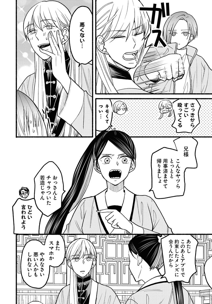 Yokohama Tasogare Totsutotsu Kaiji Chapter 9 20ページ