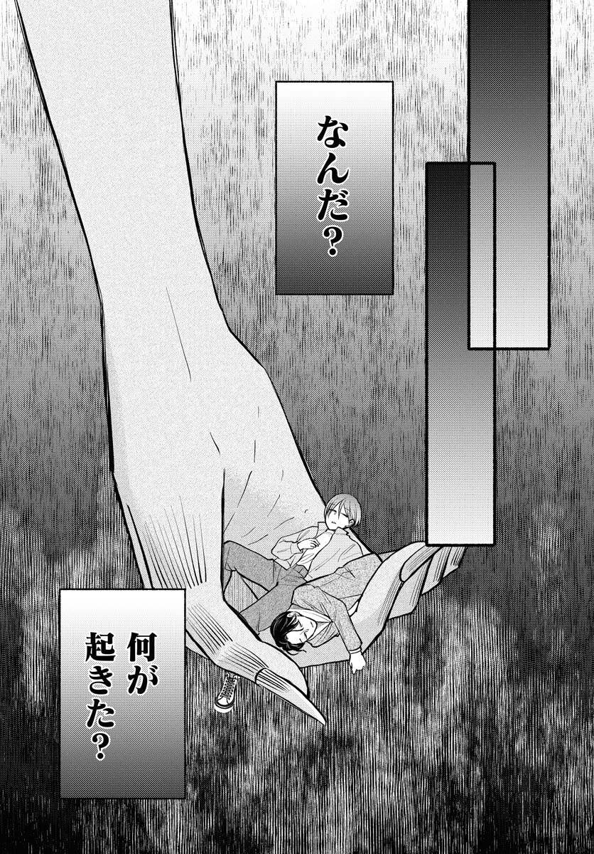 Yokohama Tasogare Totsutotsu Kaiji Chapter 9 3ページ