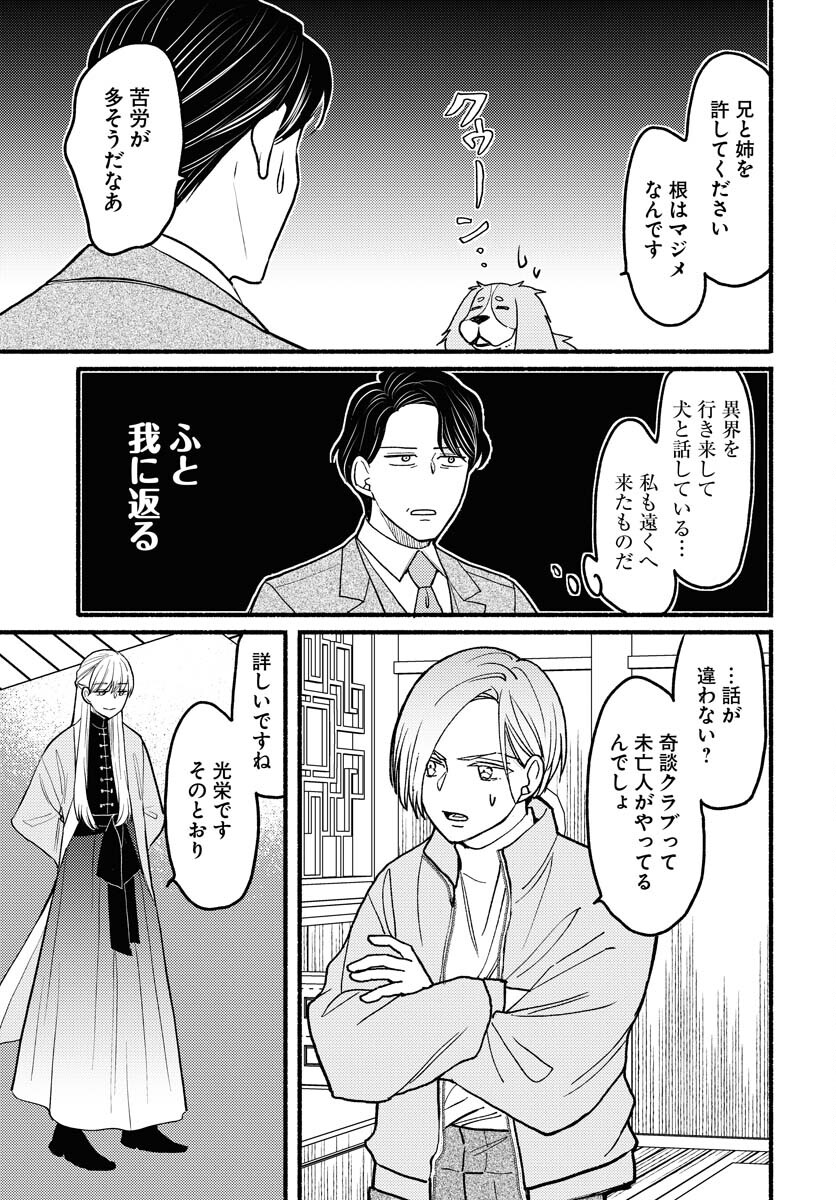 Yokohama Tasogare Totsutotsu Kaiji Chapter 9 21ページ
