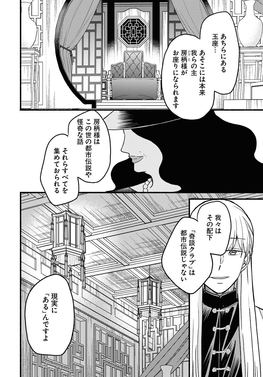 Yokohama Tasogare Totsutotsu Kaiji Chapter 9 22ページ