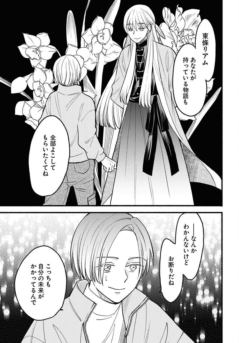 Yokohama Tasogare Totsutotsu Kaiji Chapter 9 23ページ
