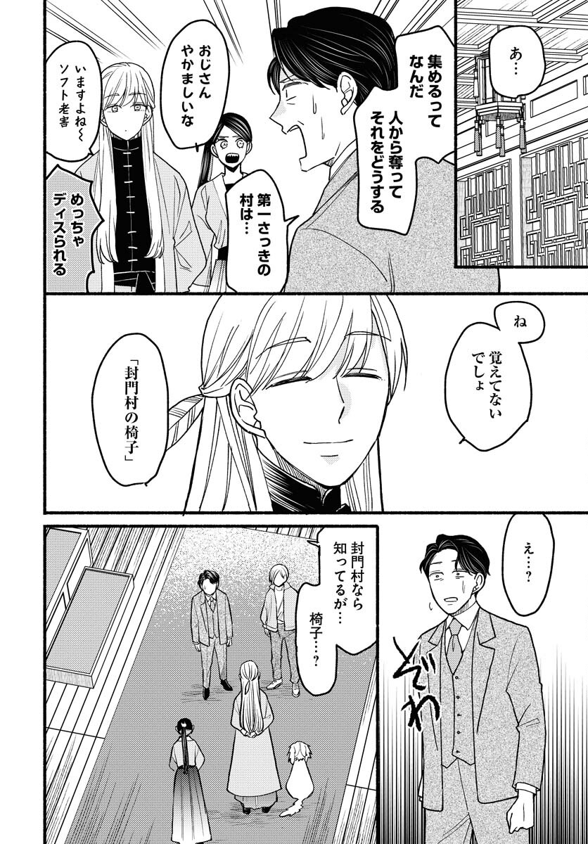 Yokohama Tasogare Totsutotsu Kaiji Chapter 9 24ページ