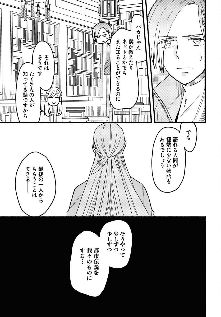 Yokohama Tasogare Totsutotsu Kaiji Chapter 9 25ページ