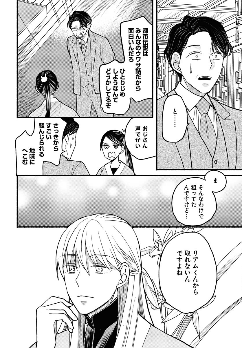 Yokohama Tasogare Totsutotsu Kaiji Chapter 9 26ページ