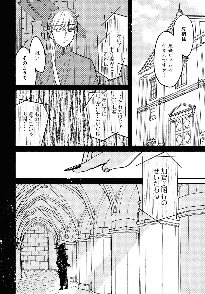 Yokohama Tasogare Totsutotsu Kaiji Chapter 9 28ページ