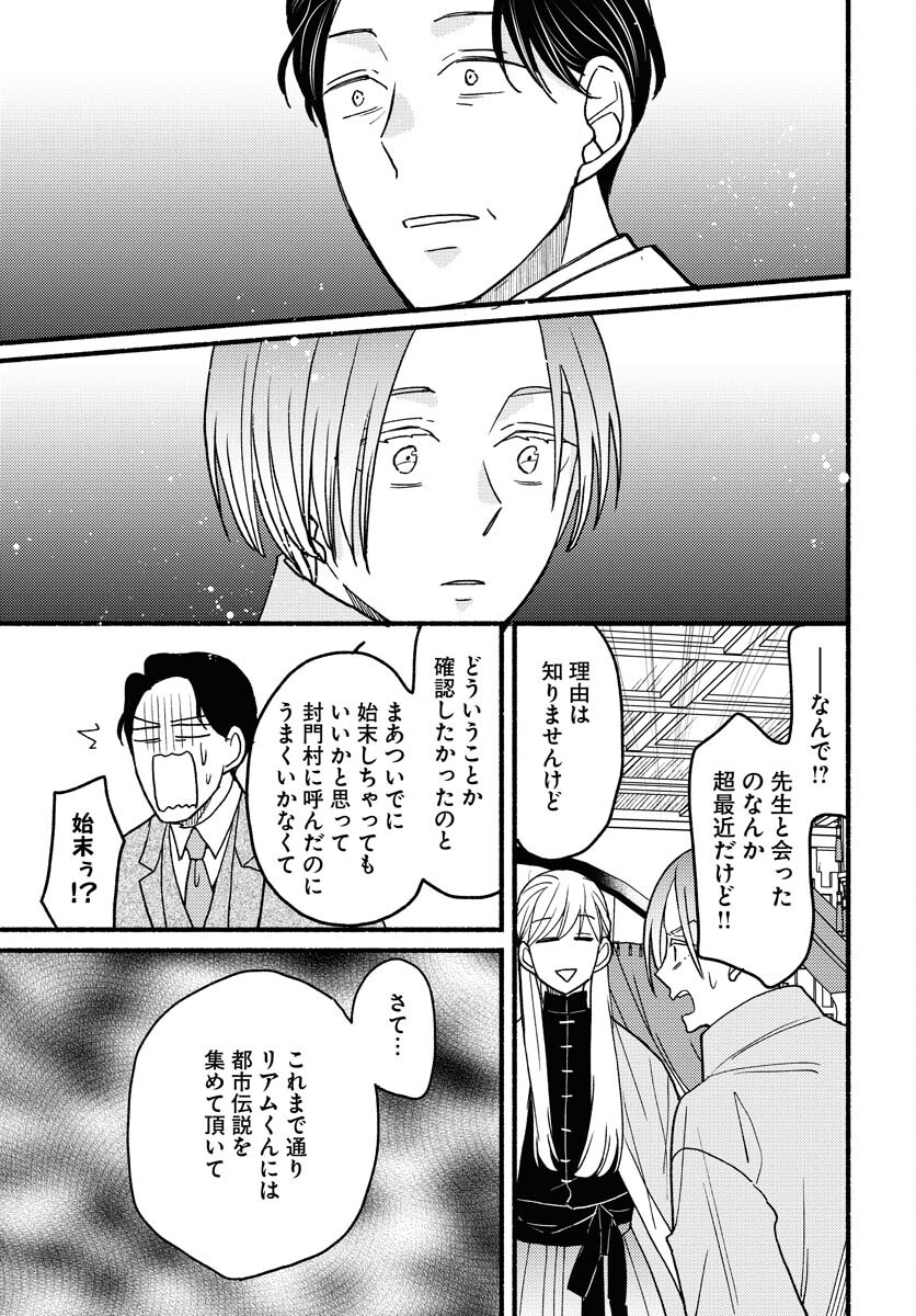 Yokohama Tasogare Totsutotsu Kaiji Chapter 9 29ページ
