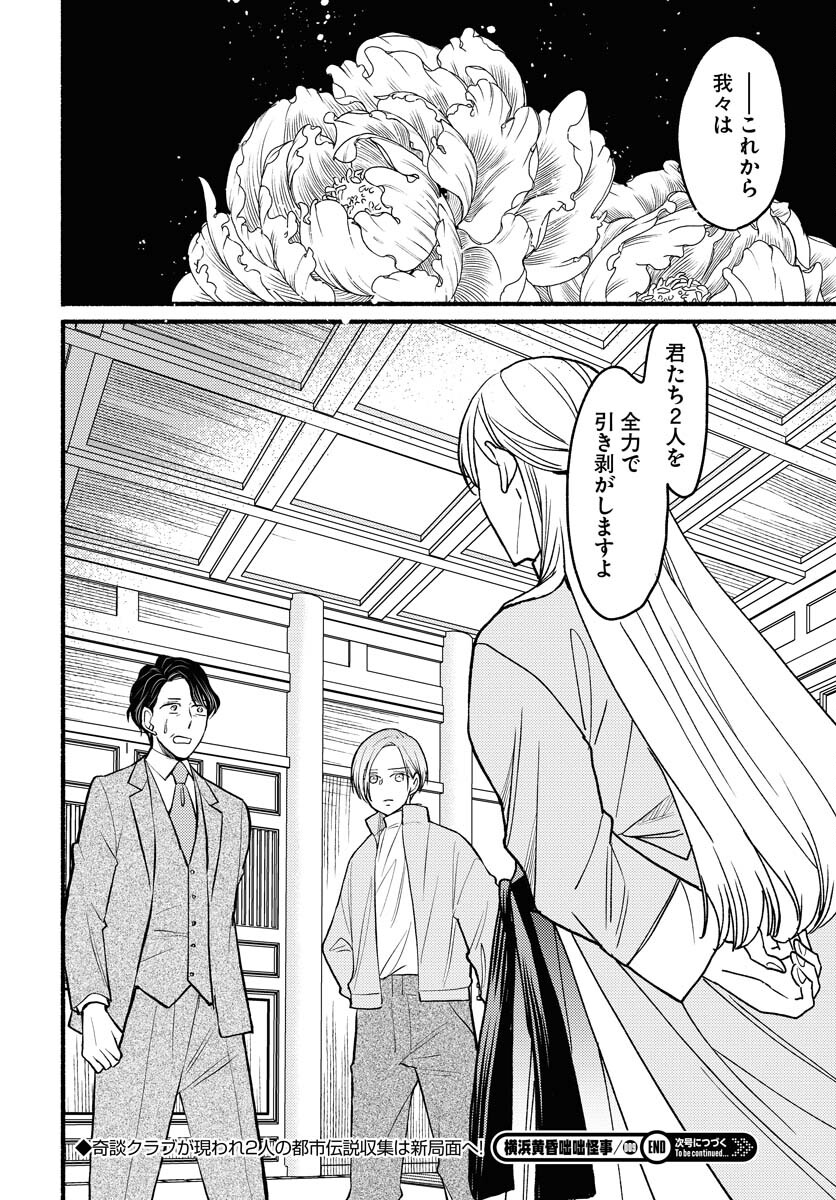 Yokohama Tasogare Totsutotsu Kaiji Chapter 9 30ページ