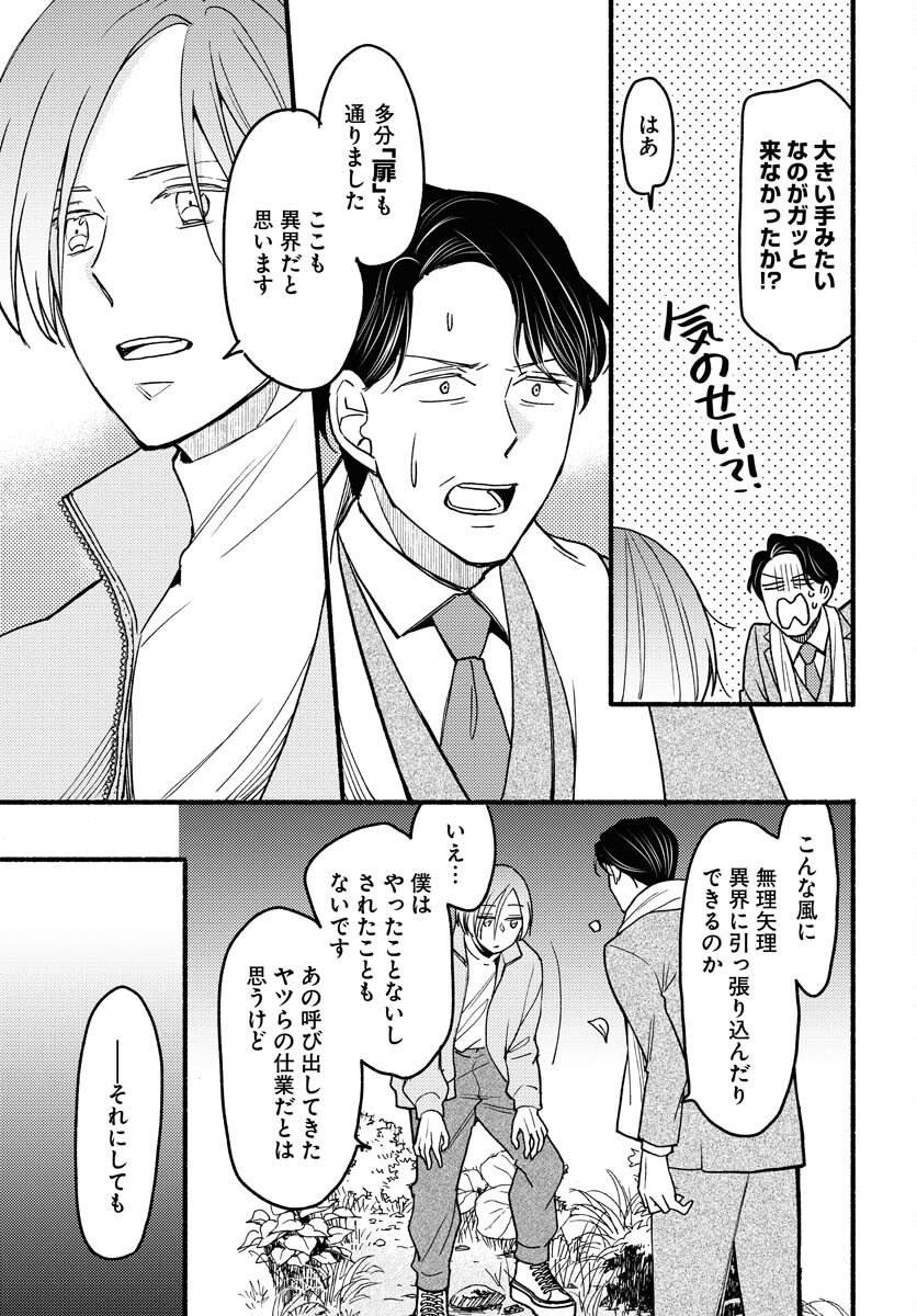 Yokohama Tasogare Totsutotsu Kaiji Chapter 9 5ページ