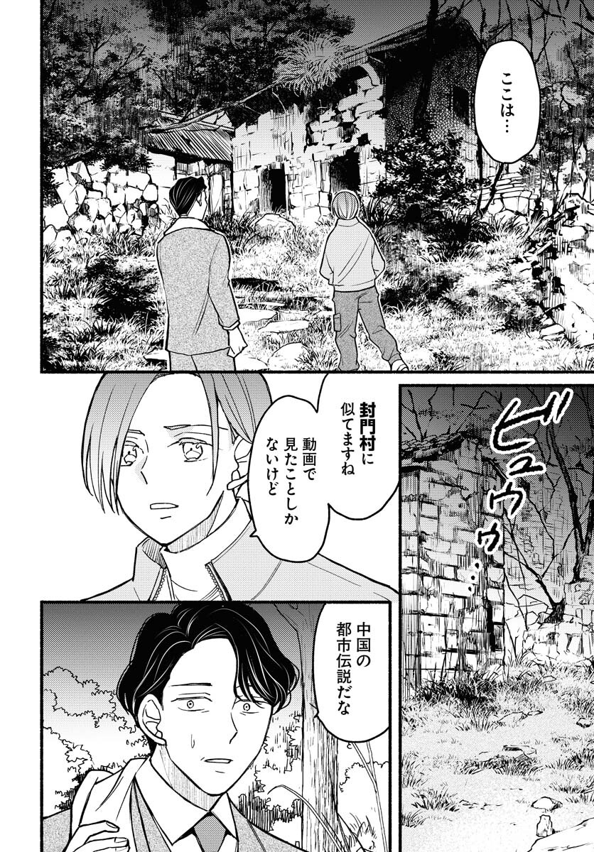 Yokohama Tasogare Totsutotsu Kaiji Chapter 9 6ページ