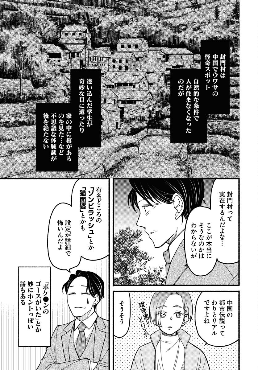 Yokohama Tasogare Totsutotsu Kaiji Chapter 9 7ページ