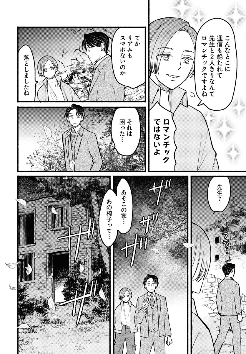 Yokohama Tasogare Totsutotsu Kaiji Chapter 9 8ページ