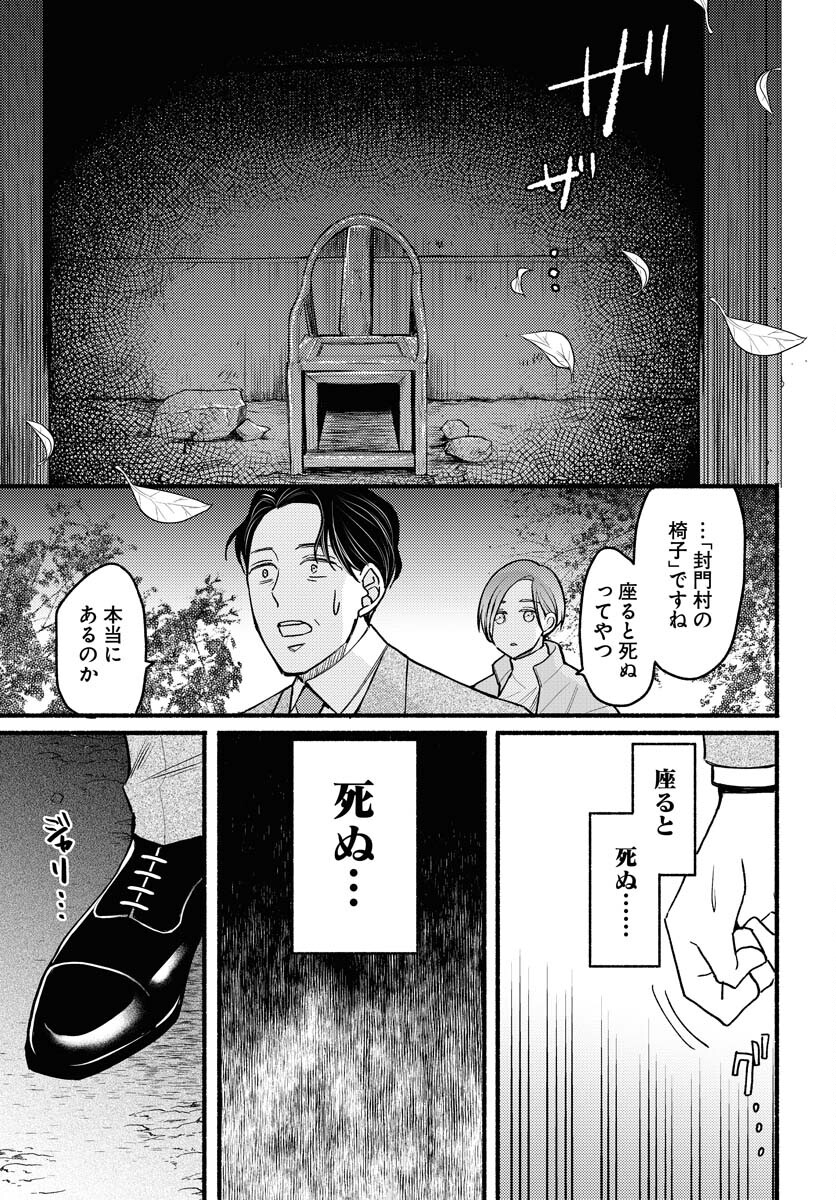 Yokohama Tasogare Totsutotsu Kaiji Chapter 9 9ページ