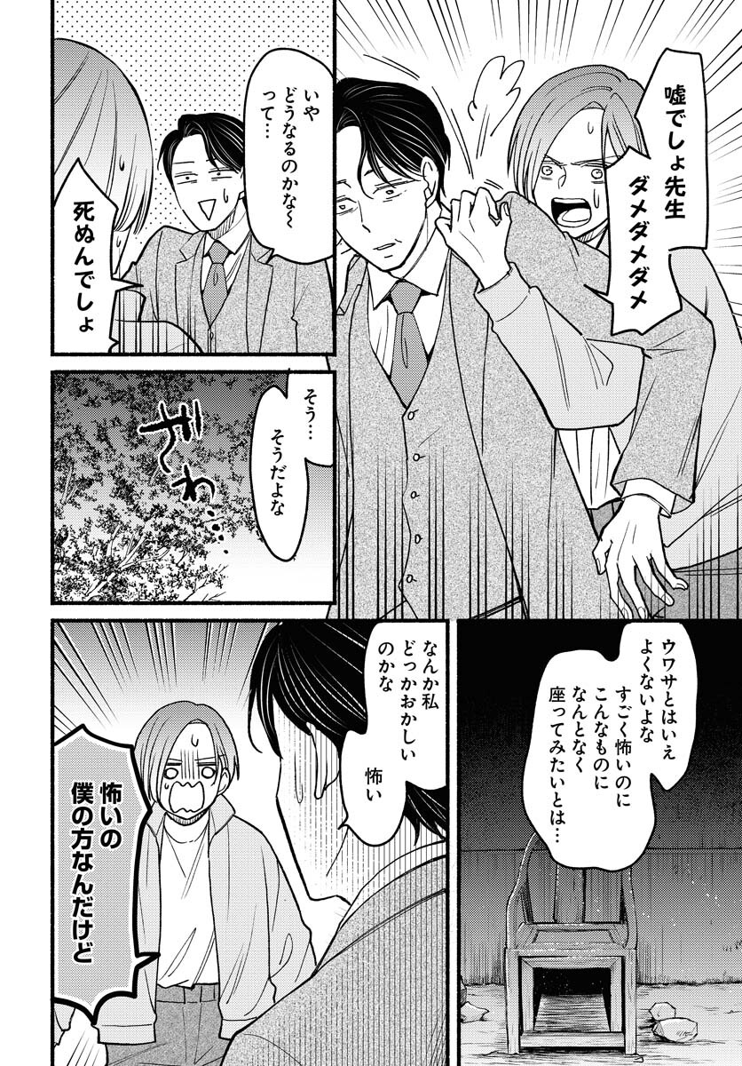Yokohama Tasogare Totsutotsu Kaiji Chapter 9 10ページ