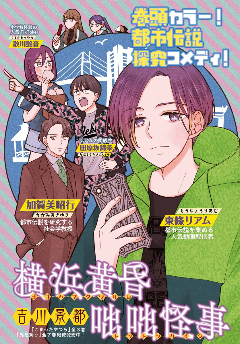 Yokohama Tasogare Totsutotsu Kaiji Chapter 10 1ページ