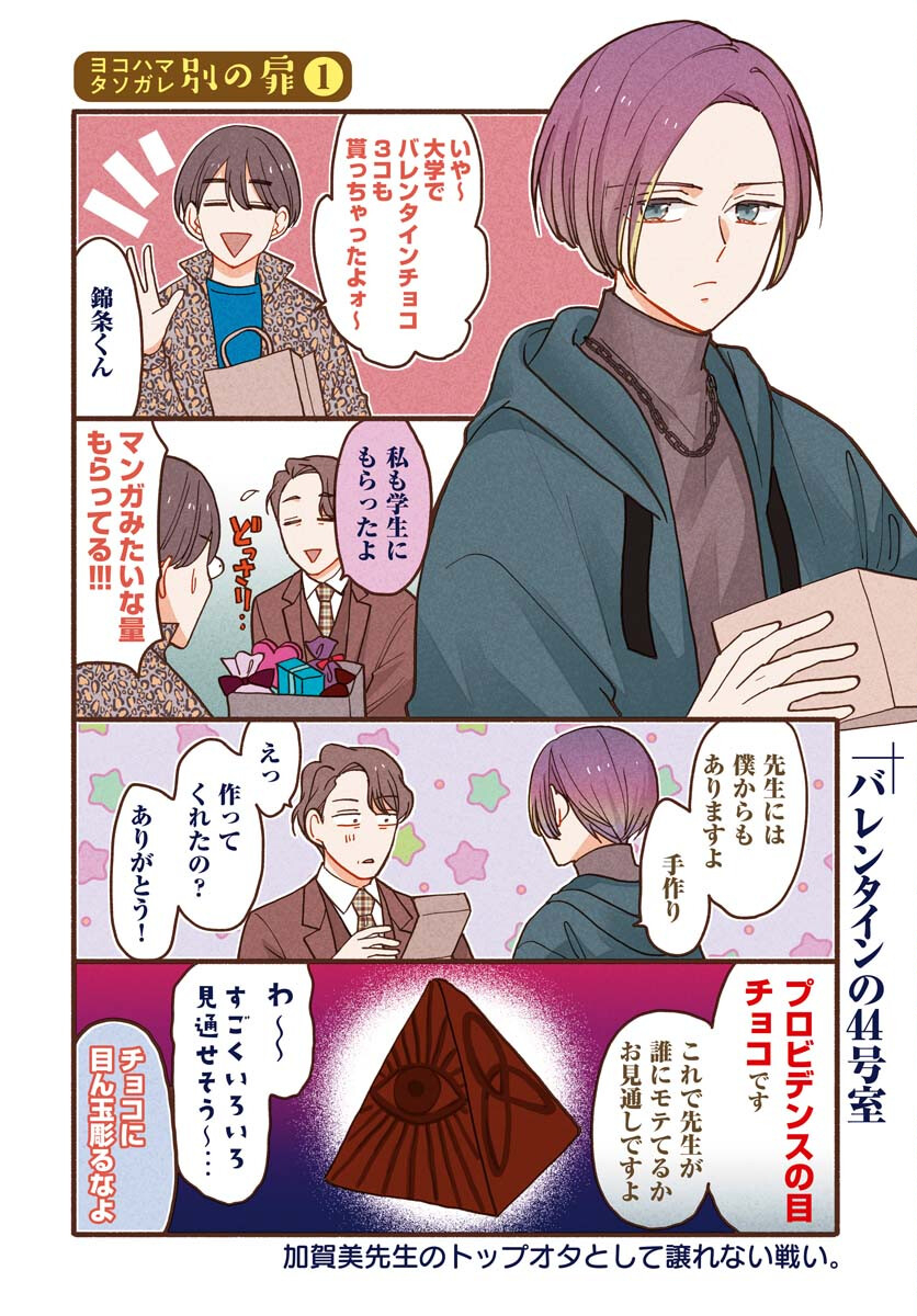 Yokohama Tasogare Totsutotsu Kaiji Chapter 10 2ページ
