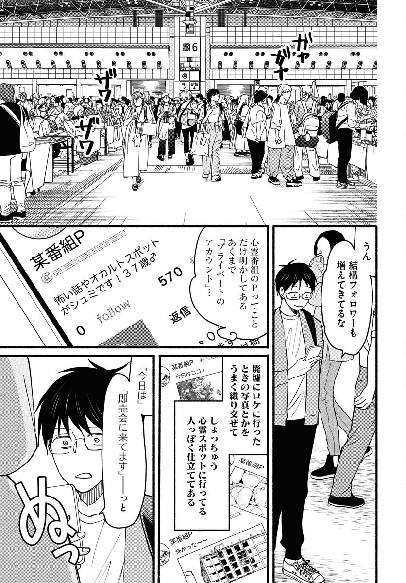 Yokohama Tasogare Totsutotsu Kaiji Chapter 10 11ページ