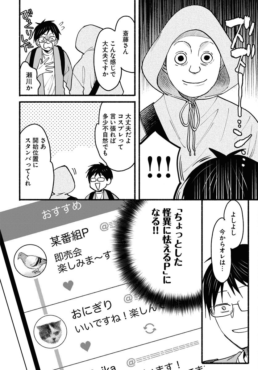 Yokohama Tasogare Totsutotsu Kaiji Chapter 10 12ページ
